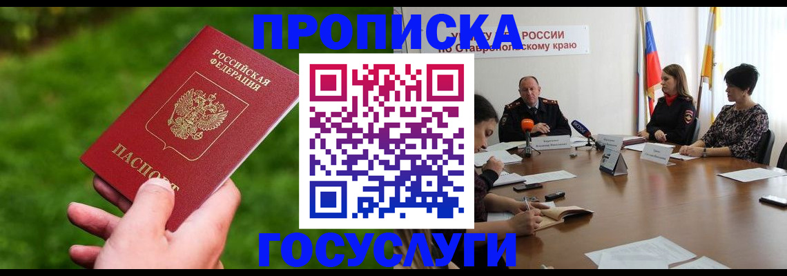 прописка для военкомата в Мурино